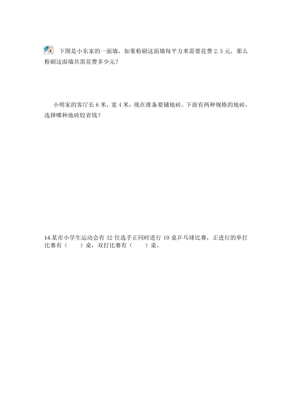 北师大版小学五年级上应用题_第3页