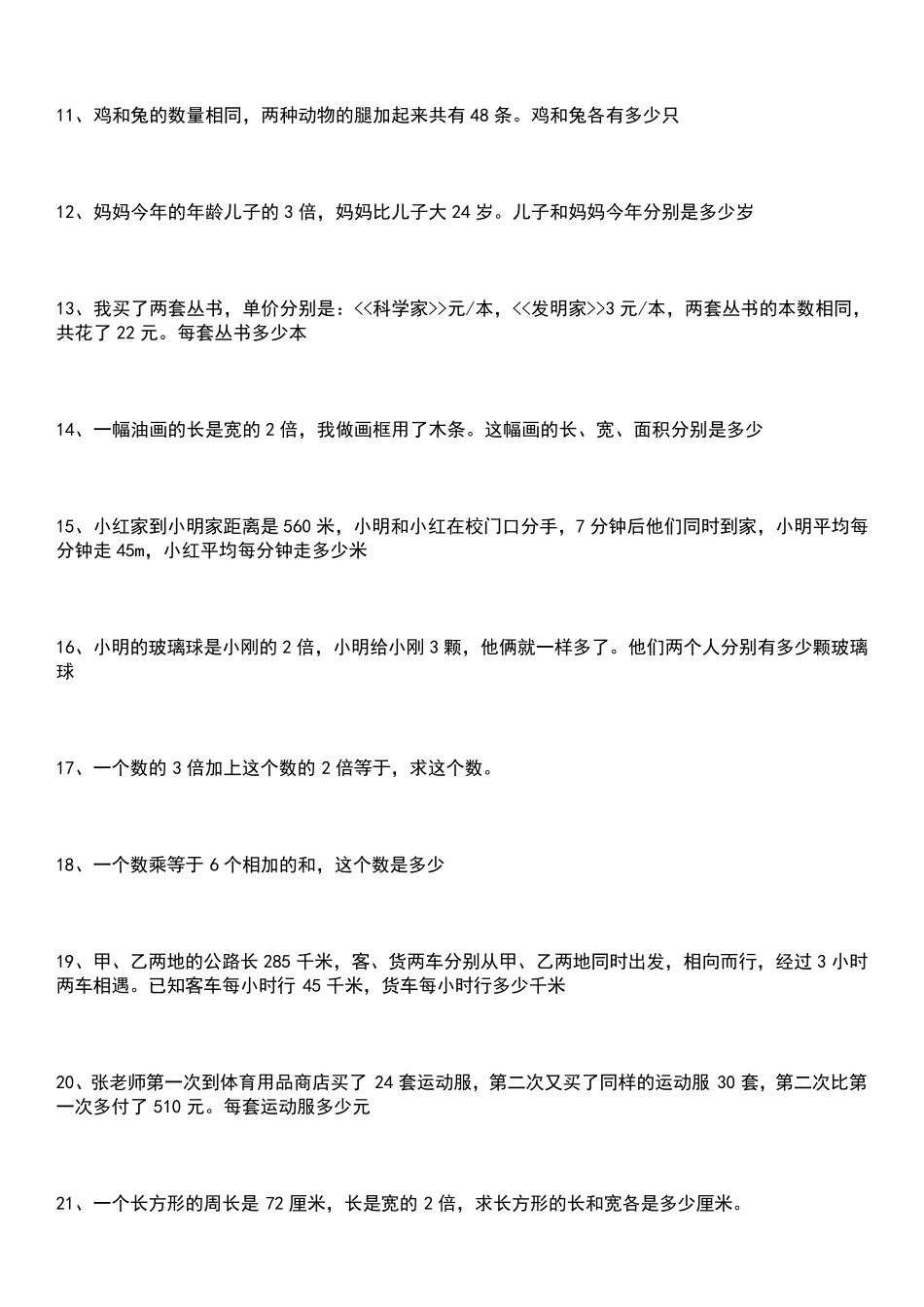 北师大版小学五年级下册数学列方程应用题_第2页