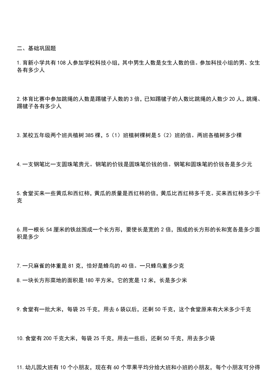 北师大版小学五年级下册数学列方程应用题_第3页