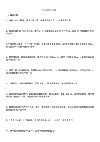 北师大版小学五年级下册数学列方程应用题