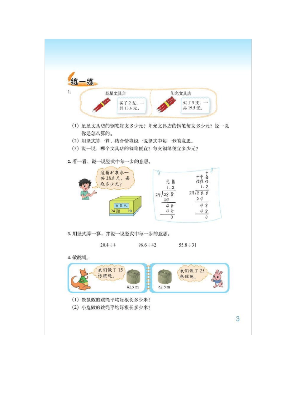 北师大版小学五年级上册数学电子课本北师大版数学五年级上电子书_第2页