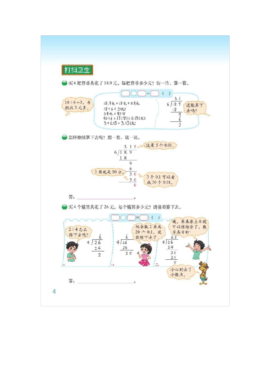 北师大版小学五年级上册数学电子课本北师大版数学五年级上电子书_第3页