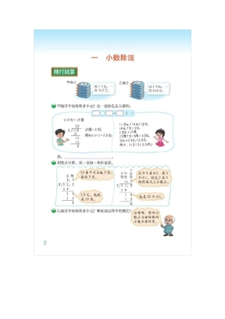 北师大版小学五年级上册数学电子课本北师大版数学五年级上电子书