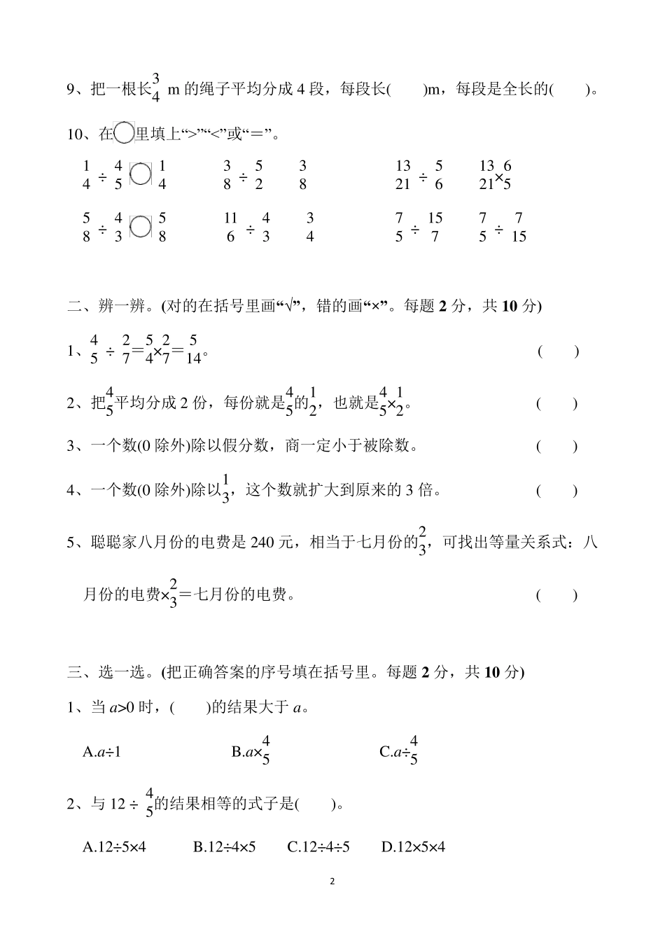 北师大版小学五年级数学下册第五单元测试卷_第2页