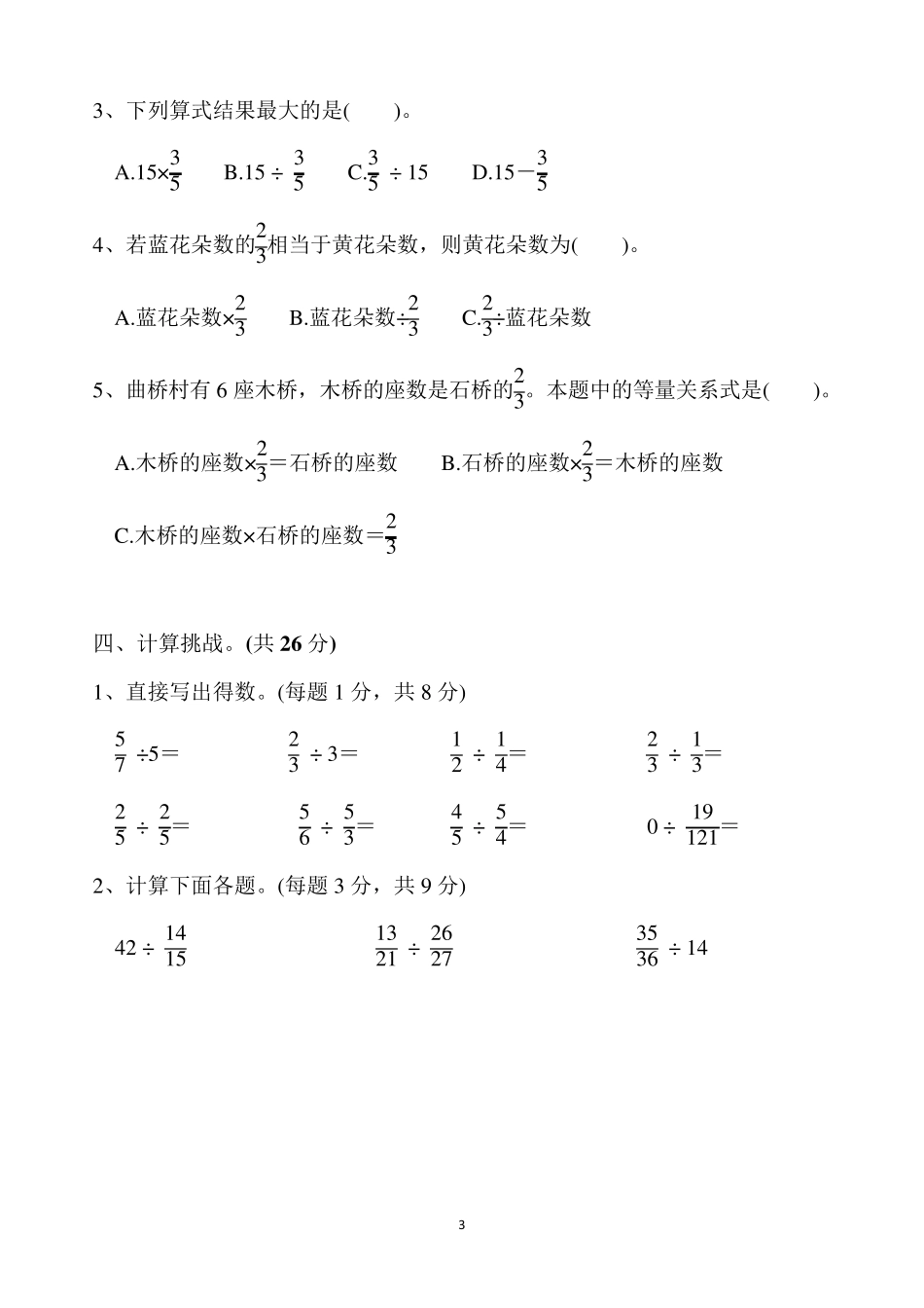 北师大版小学五年级数学下册第五单元测试卷_第3页