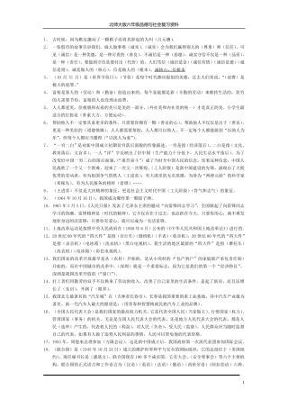 北师大版小学六年级品德与社会总复习资料