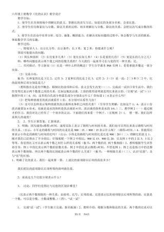北师大版小学六年级数学上册《比的认识》教案