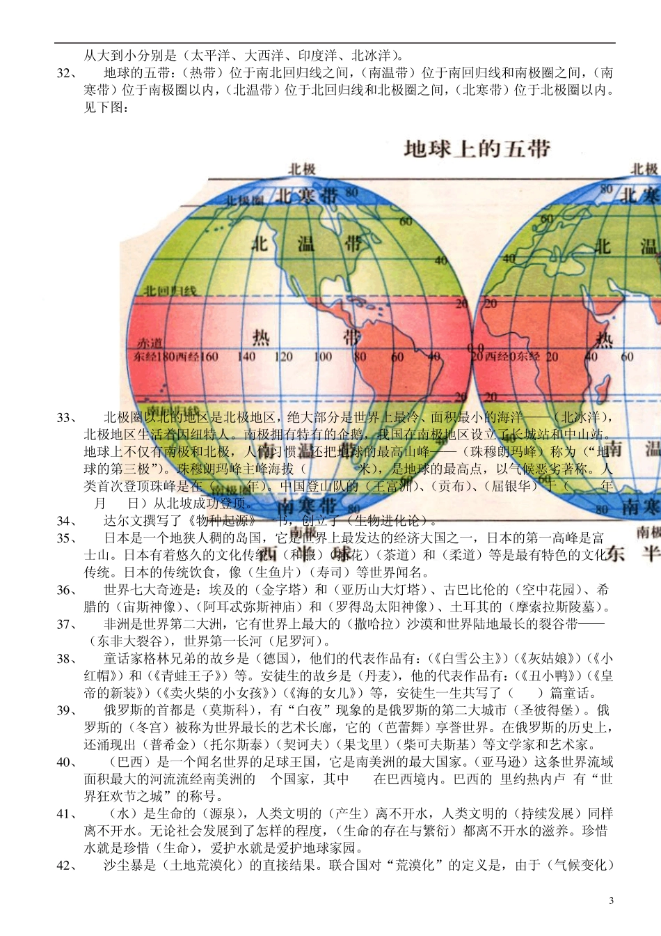 北师大版小学六年级品德与社会总复习资料印66_第3页