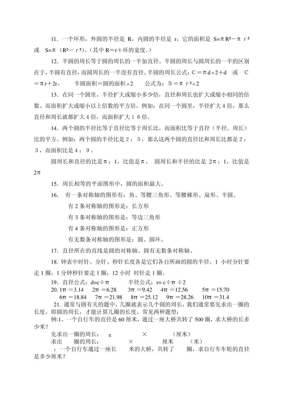 北师大版小学六年级数学上册总复习概念整理知识点整理_第2页