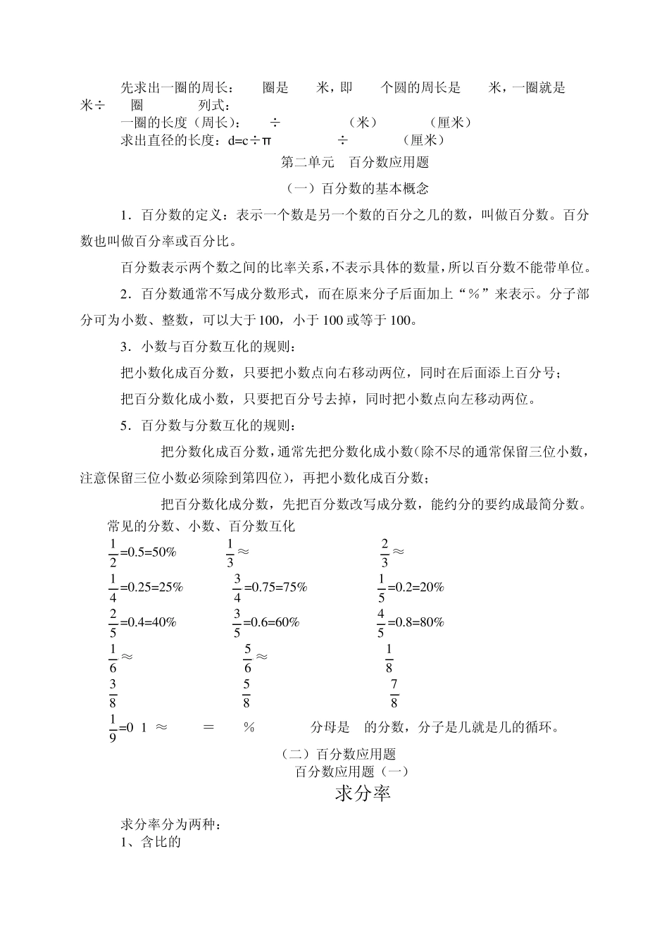 北师大版小学六年级数学上册总复习概念整理知识点整理_第3页