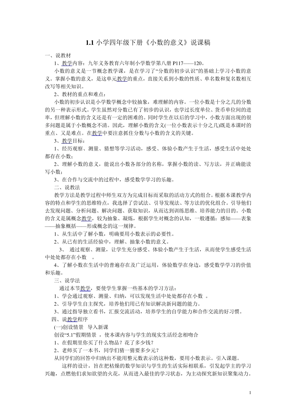 北师大版小学四年级下册数学说课稿_第1页