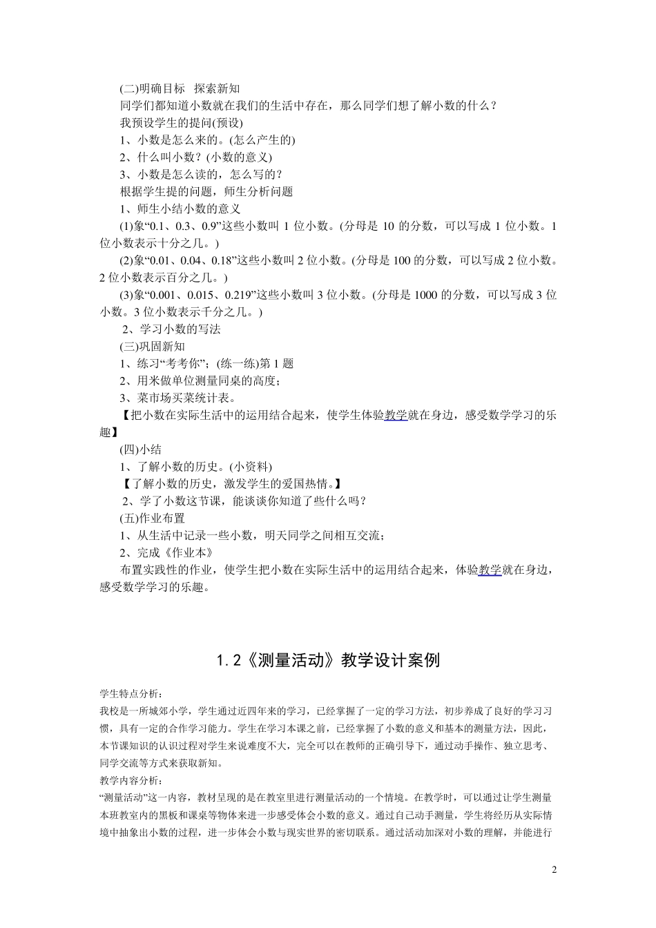 北师大版小学四年级下册数学说课稿_第2页