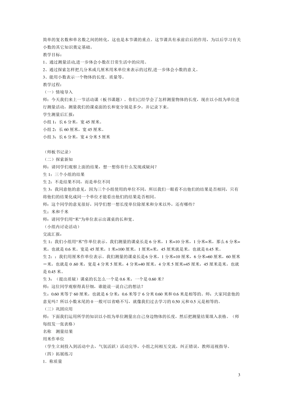 北师大版小学四年级下册数学说课稿_第3页