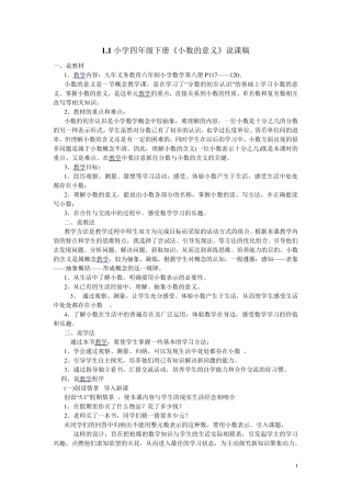 北师大版小学四年级下册数学说课稿