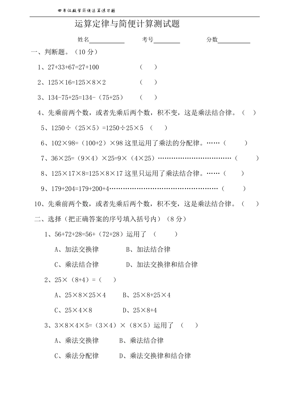 北师大版小学四年级数学上册乘法分配律练习题_第3页