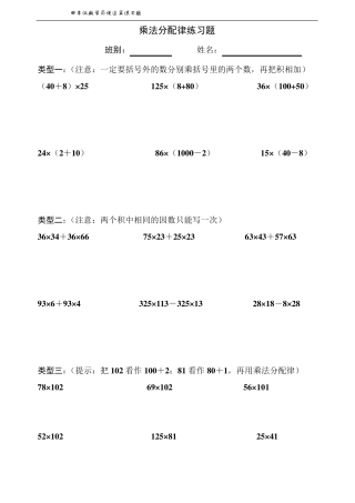 北师大版小学四年级数学上册乘法分配律练习题