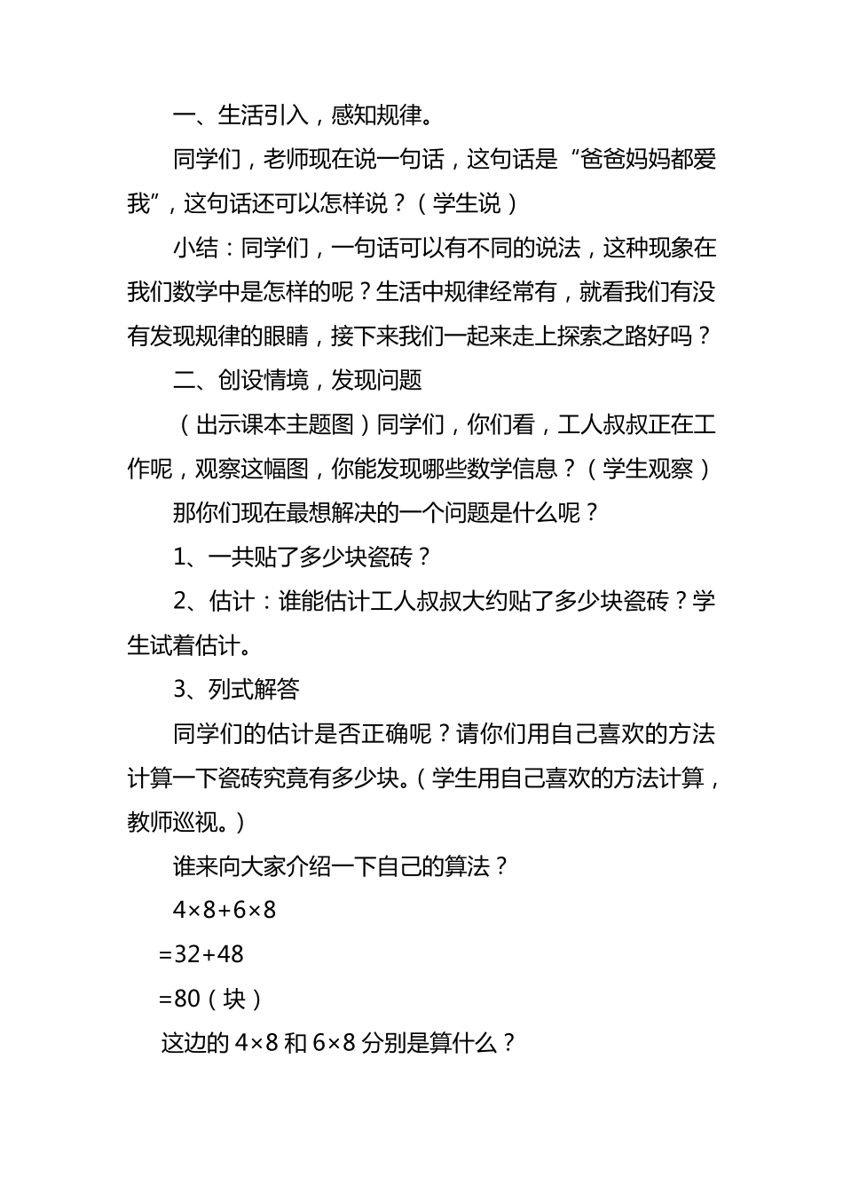 北师大版小学四年级数学上册《乘法分配律》教学案例_第2页