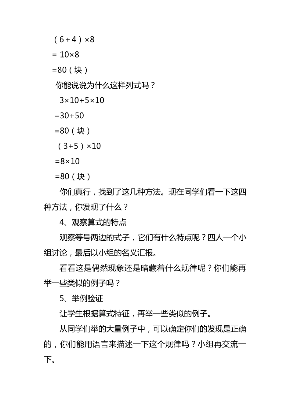 北师大版小学四年级数学上册《乘法分配律》教学案例_第3页
