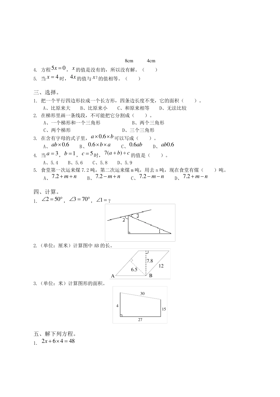 北师大版小学四年级数学下册期中试卷和参考答案_第2页