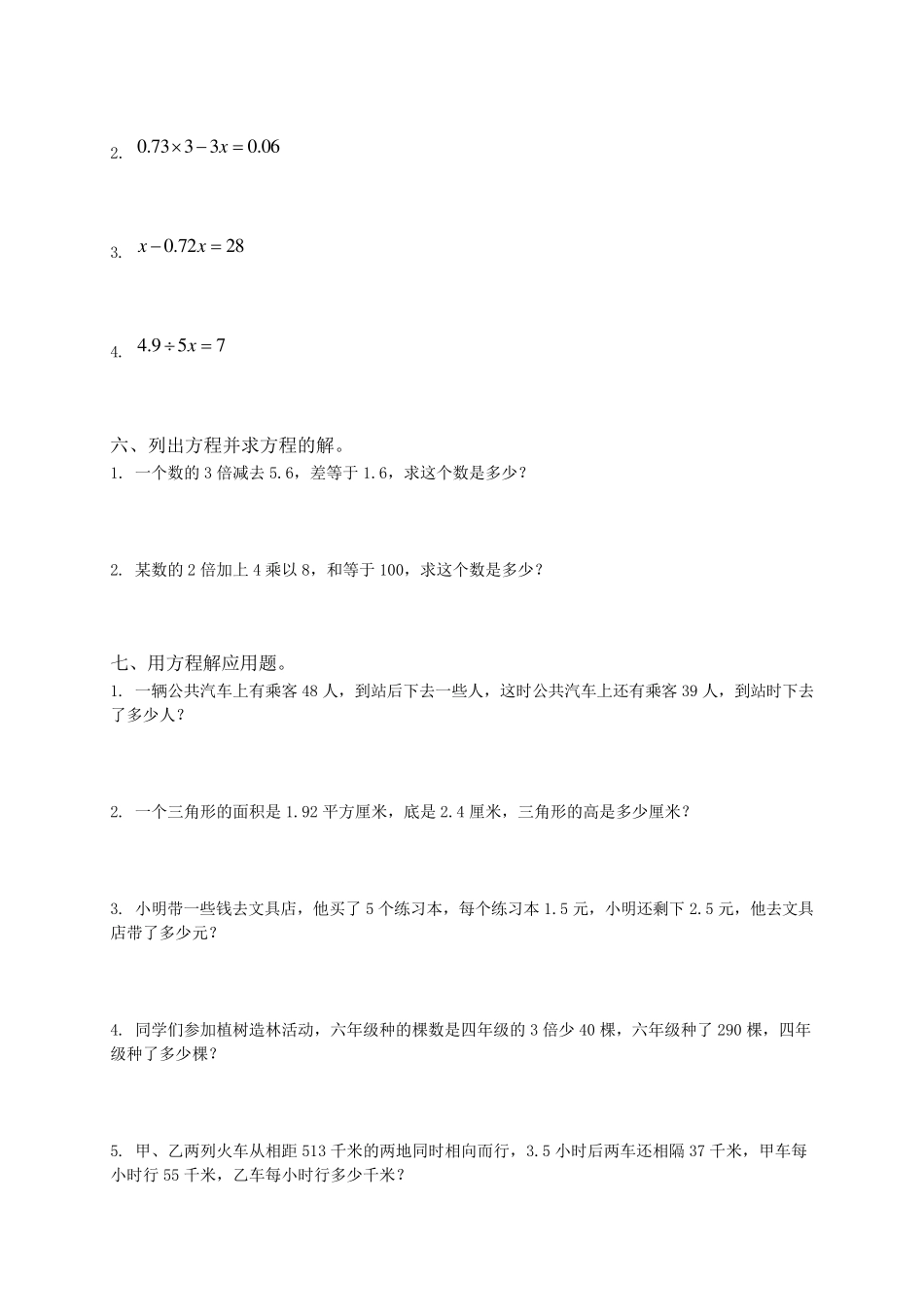 北师大版小学四年级数学下册期中试卷和参考答案_第3页