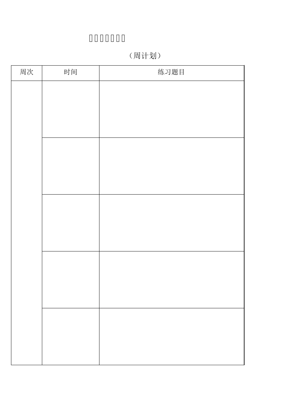 北师大版小学数学一年级上册口算题卡()_第2页