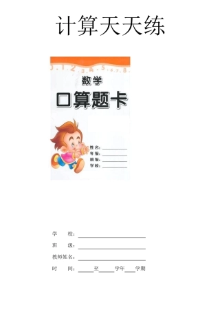 北师大版小学数学一年级上册口算题卡()