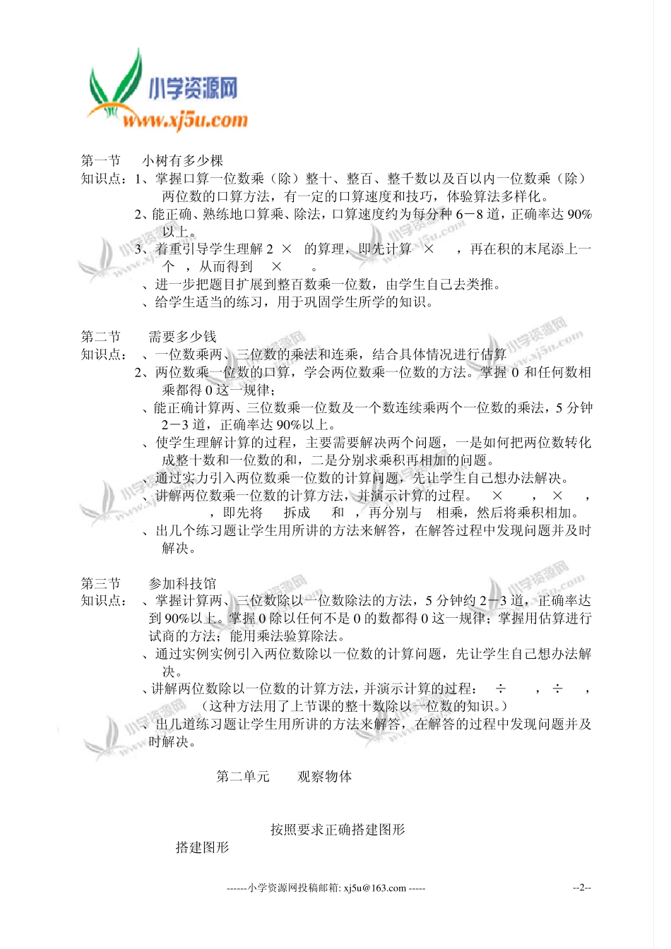 北师大版小学数学三年级(上册)知识点_第2页
