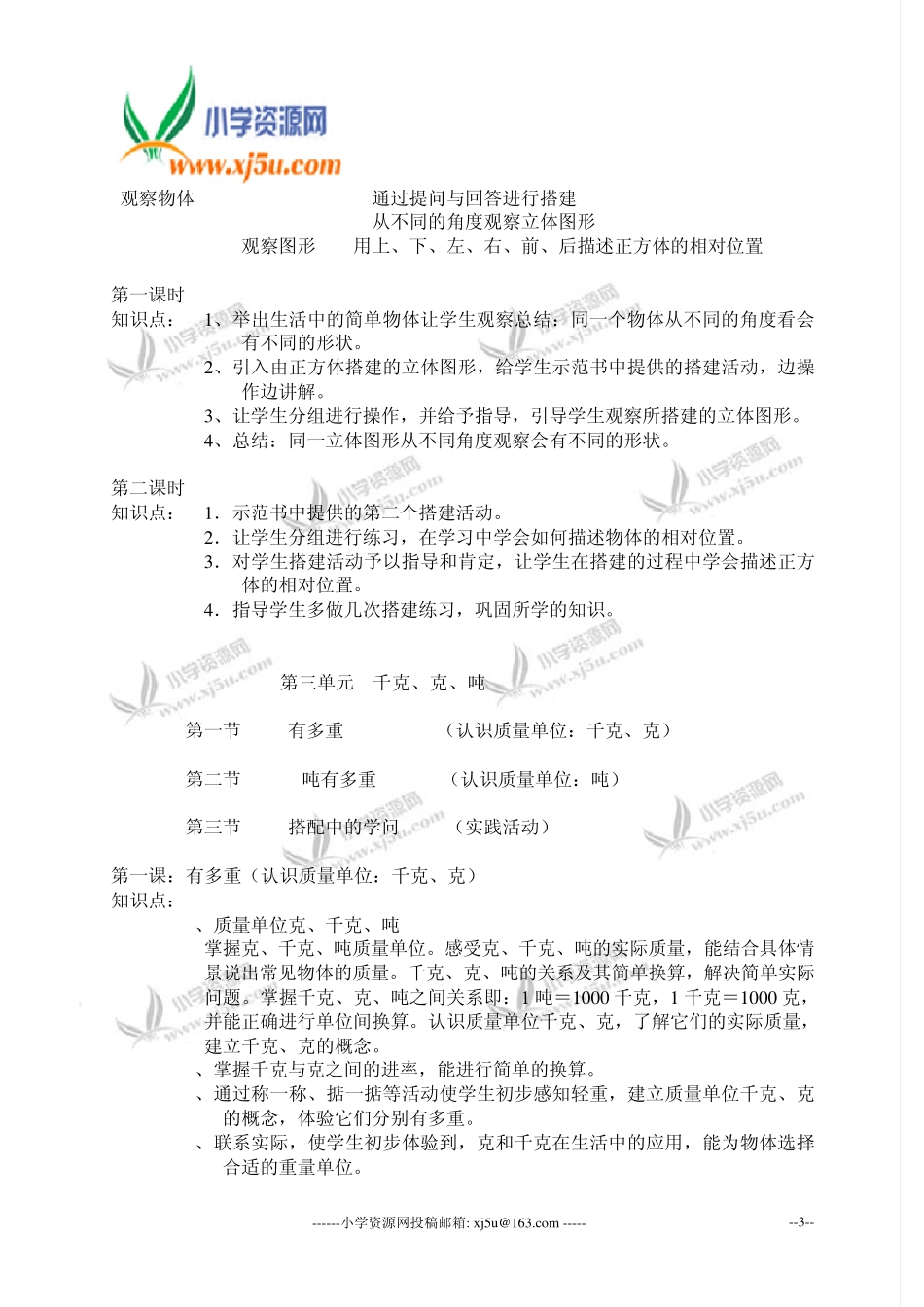 北师大版小学数学三年级(上册)知识点_第3页