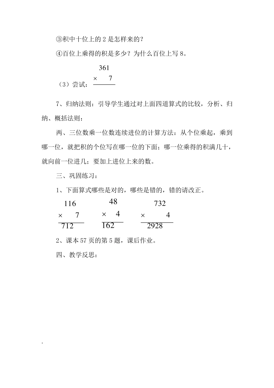 北师大版小学数学三年级上册“乘火车”教案_第3页
