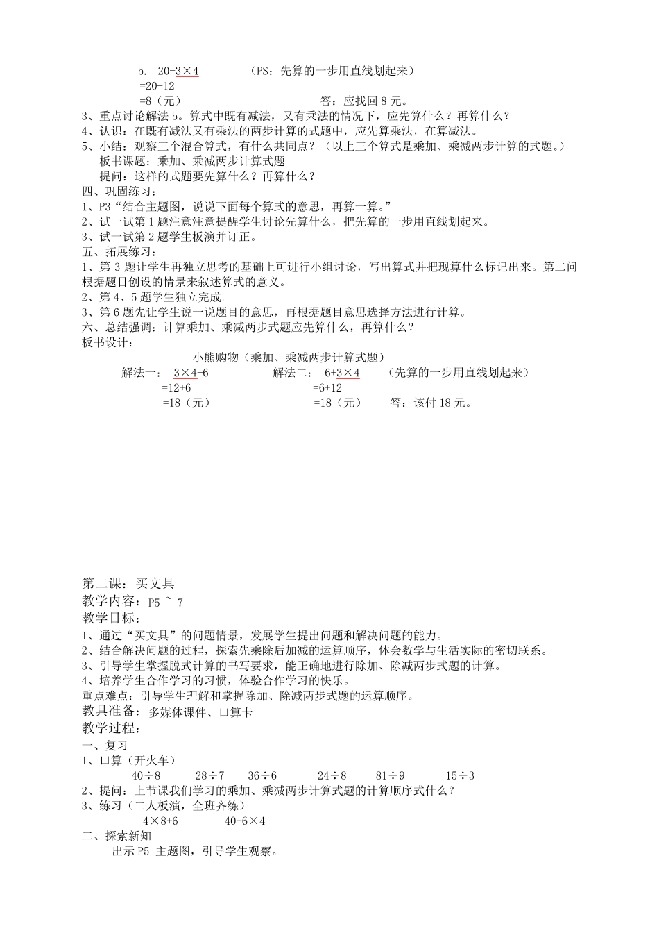 北师大版小学数学三年级上册全册教案[优质]_第2页