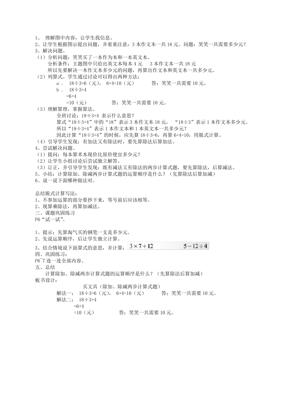 北师大版小学数学三年级上册全册教案[优质]_第3页