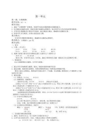 北师大版小学数学三年级上册全册教案[优质]