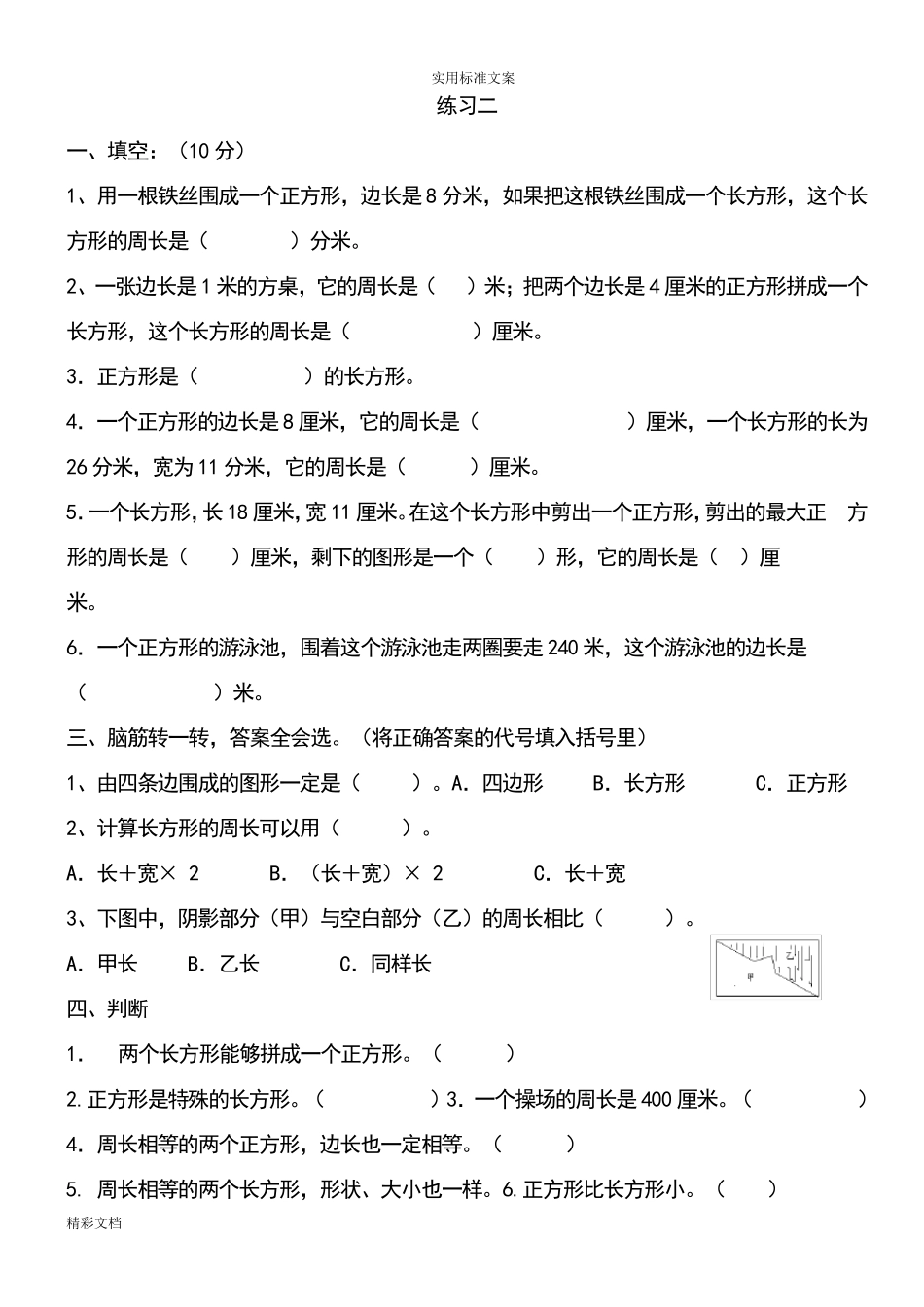 北师大版小学数学三年级上册周长练习题目_第3页