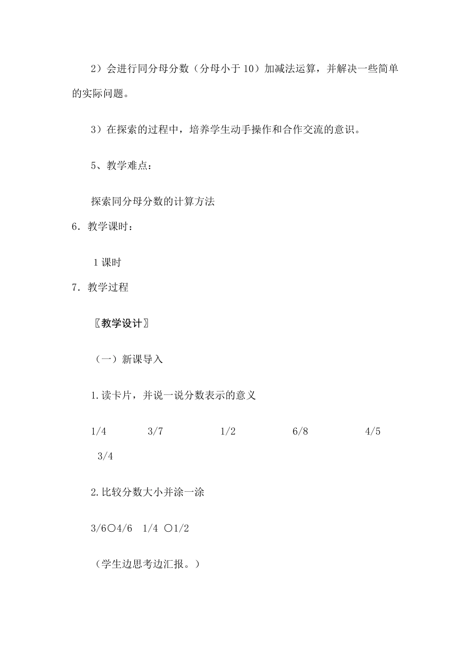 北师大版小学数学三年级下册《吃西瓜》教学设计_第2页