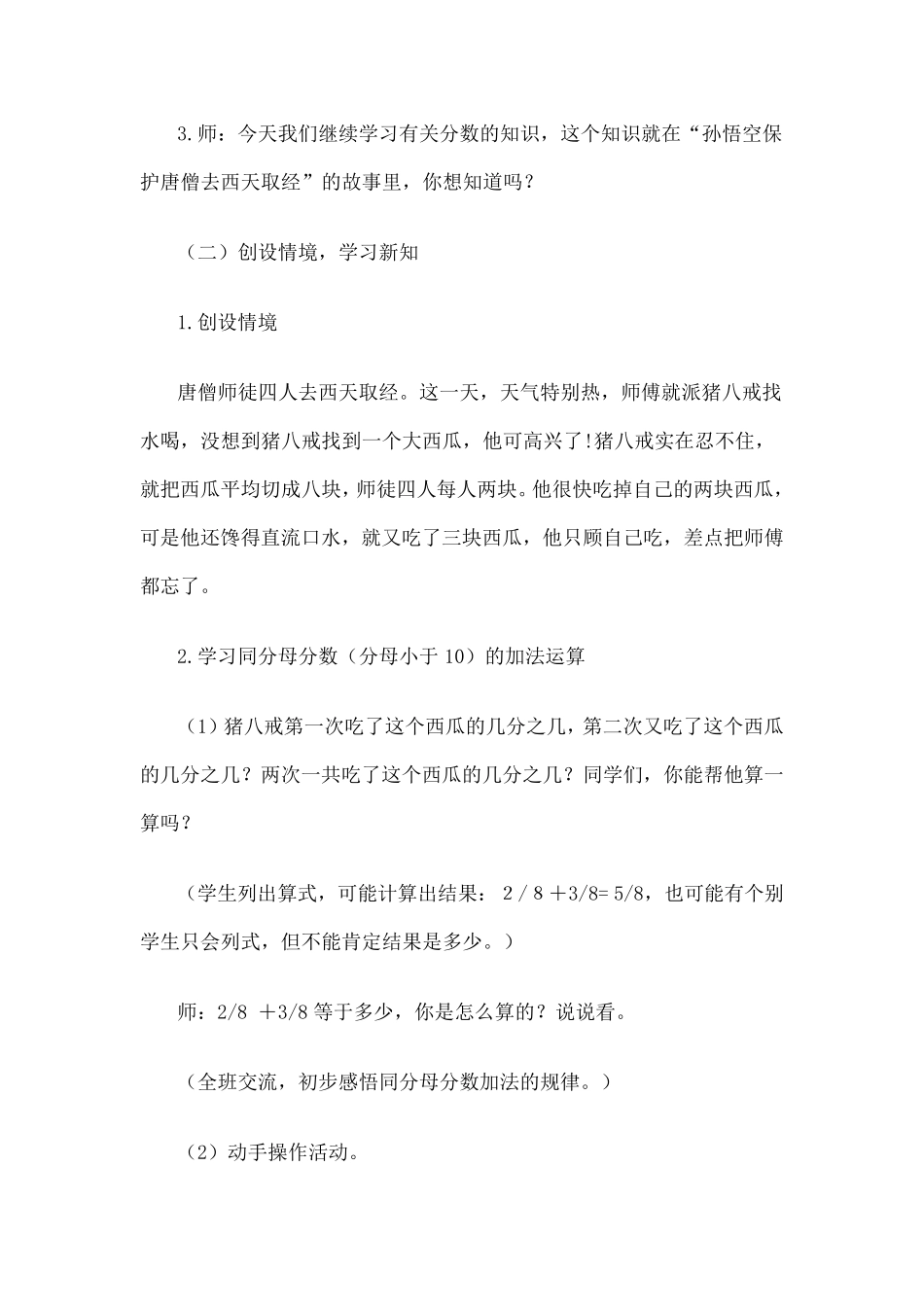 北师大版小学数学三年级下册《吃西瓜》教学设计_第3页