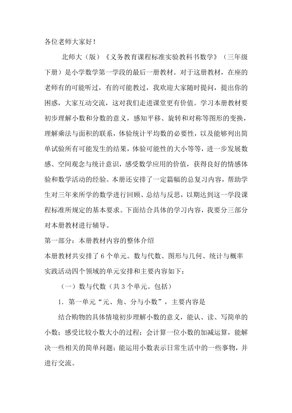 北师大版小学数学三年级下册教材教学内容和教学目标_第1页