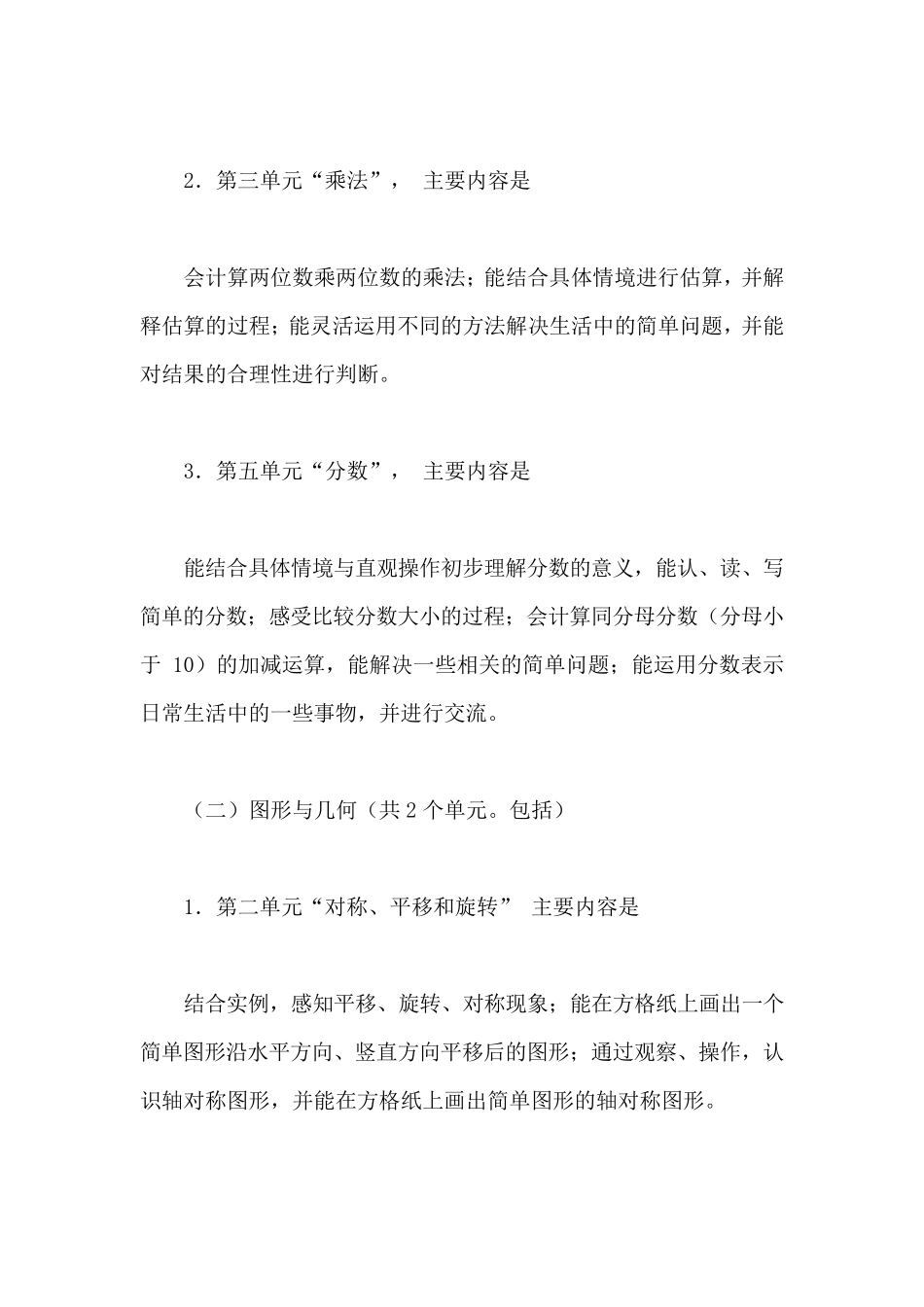 北师大版小学数学三年级下册教材教学内容和教学目标_第2页