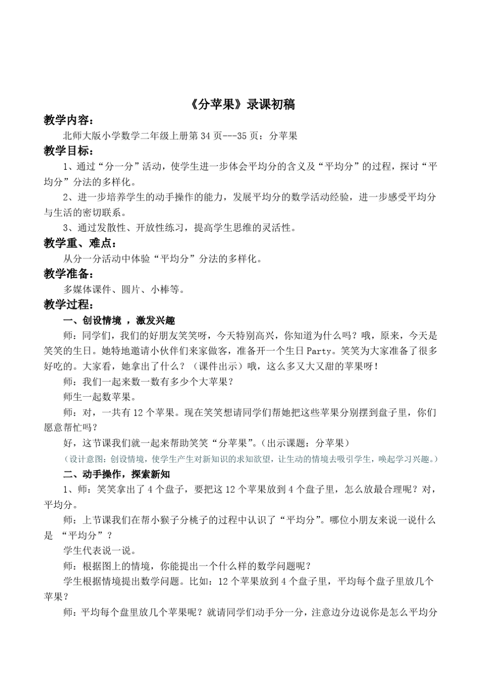北师大版小学数学二年级上册《分苹果》教学设计_第1页