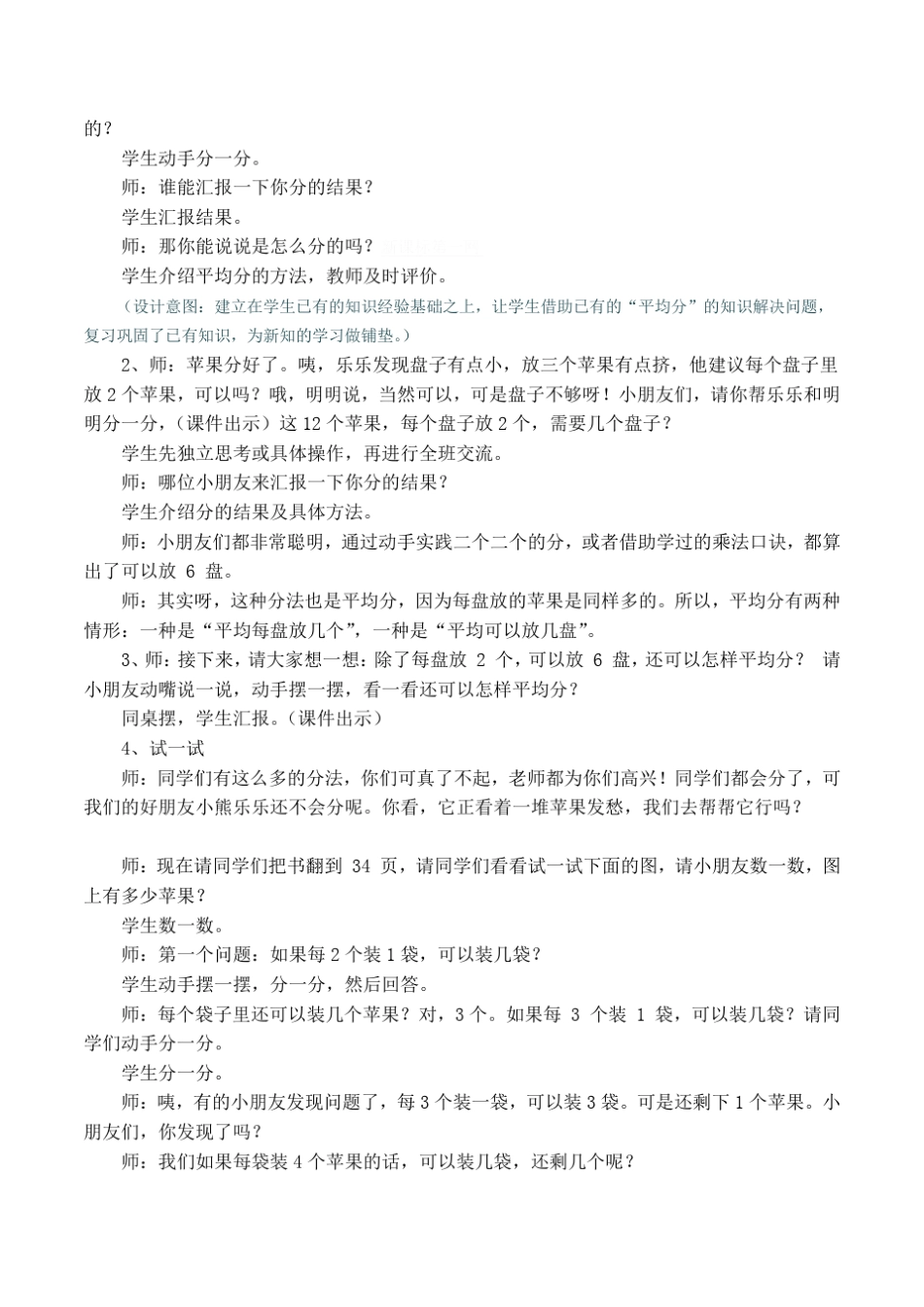 北师大版小学数学二年级上册《分苹果》教学设计_第2页