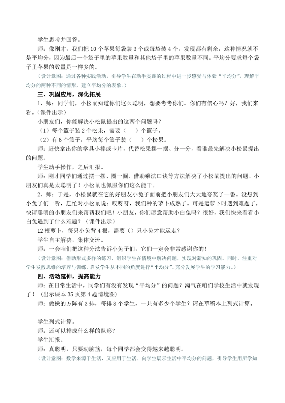 北师大版小学数学二年级上册《分苹果》教学设计_第3页