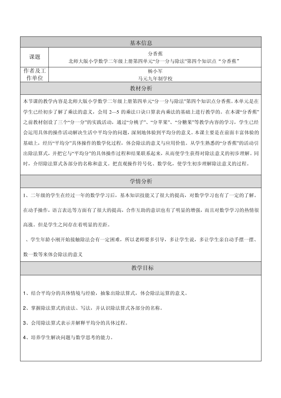 北师大版小学数学二年级上册第四单元分一分与除法分香蕉_第1页