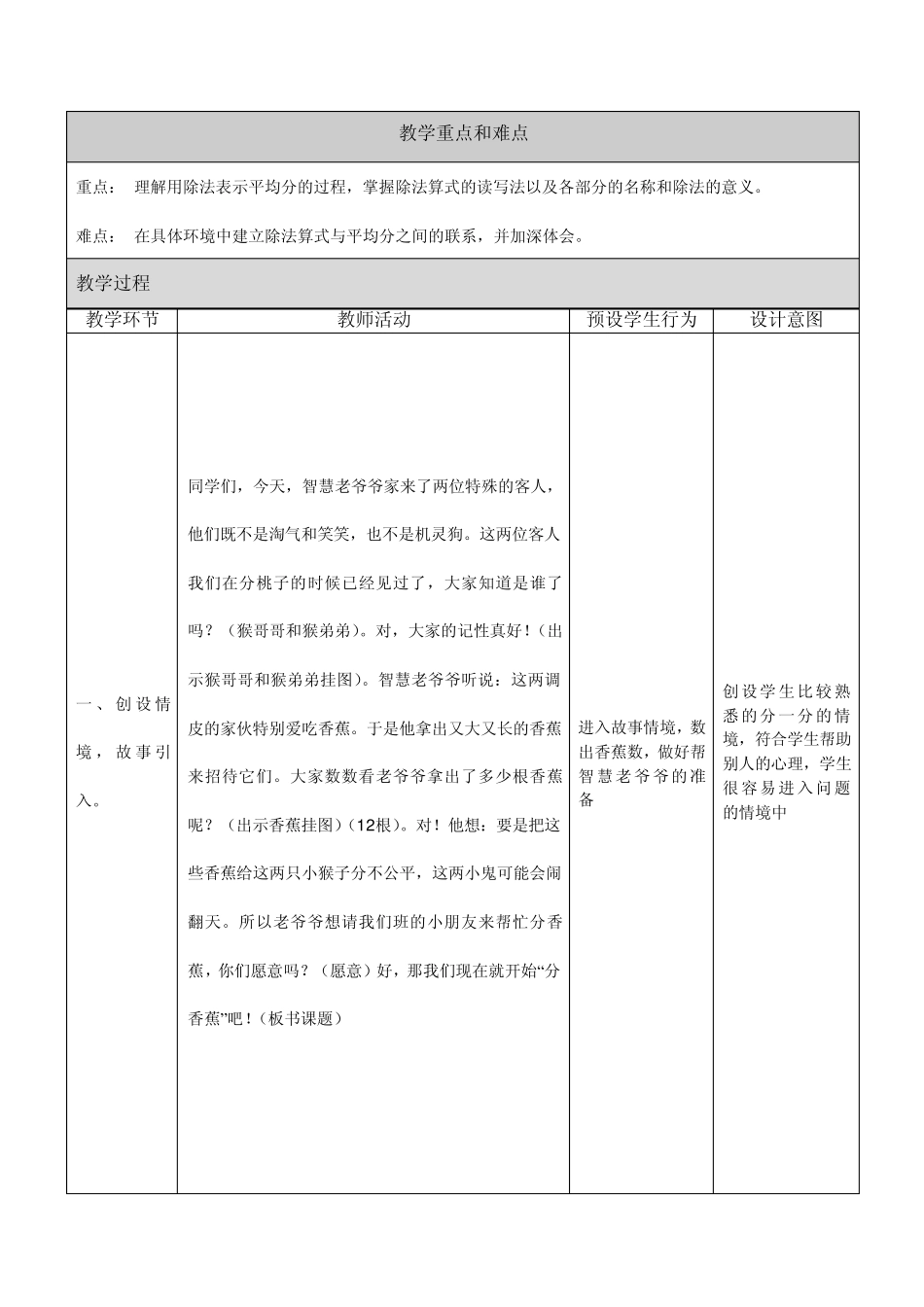 北师大版小学数学二年级上册第四单元分一分与除法分香蕉_第2页
