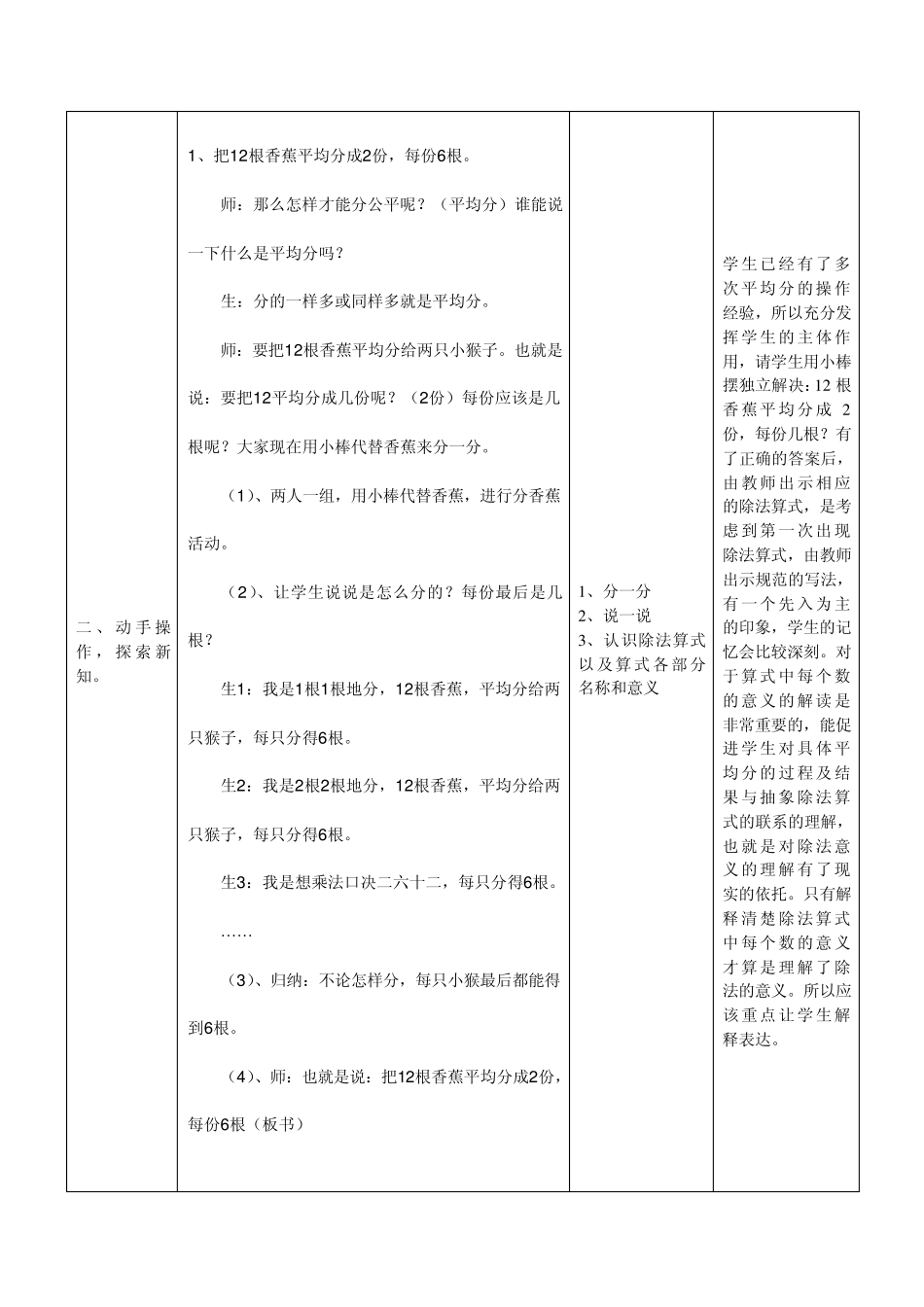 北师大版小学数学二年级上册第四单元分一分与除法分香蕉_第3页