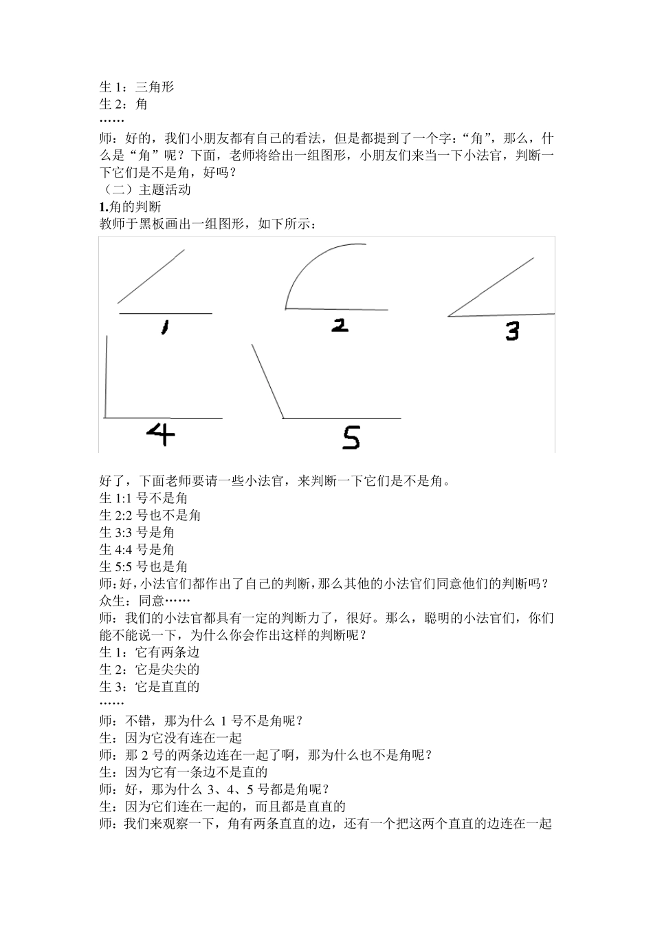 北师大版小学数学二年级下册认识图形教学设计_第3页