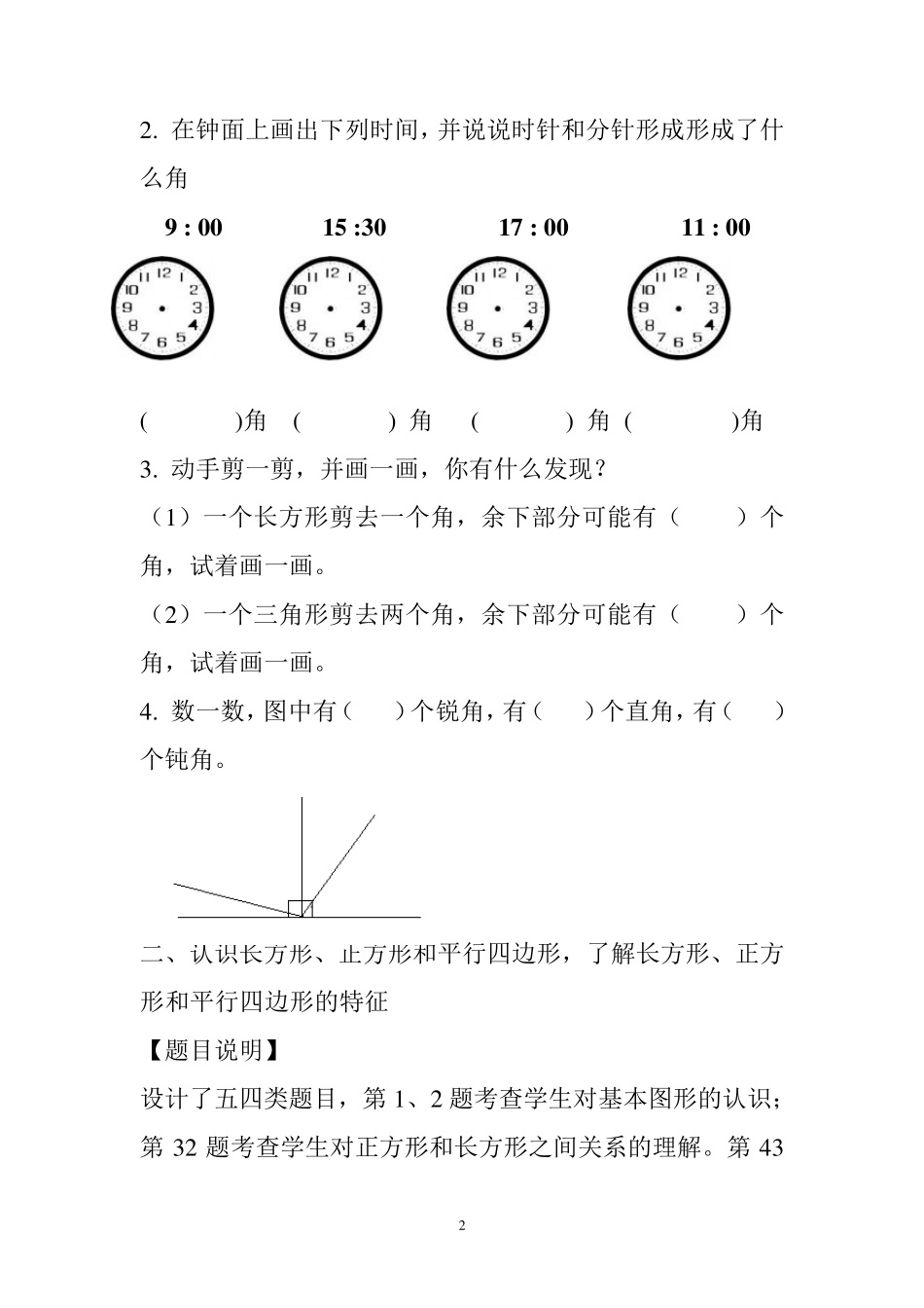 北师大版小学数学二年级第七单元认识图形练习题_第2页