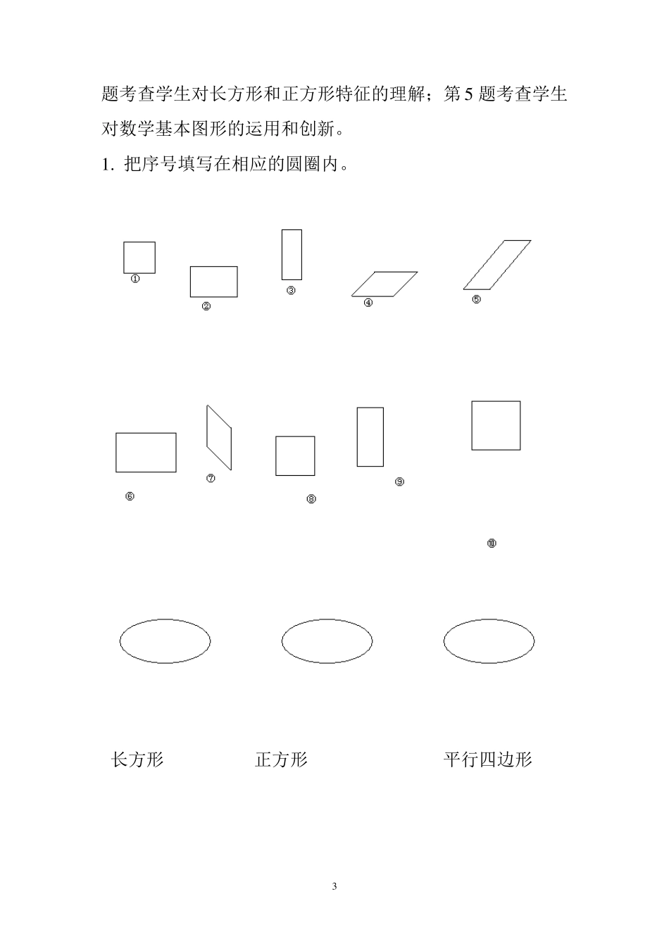 北师大版小学数学二年级第七单元认识图形练习题_第3页