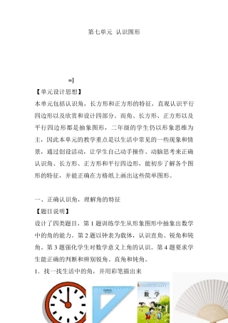 北师大版小学数学二年级第七单元认识图形练习题