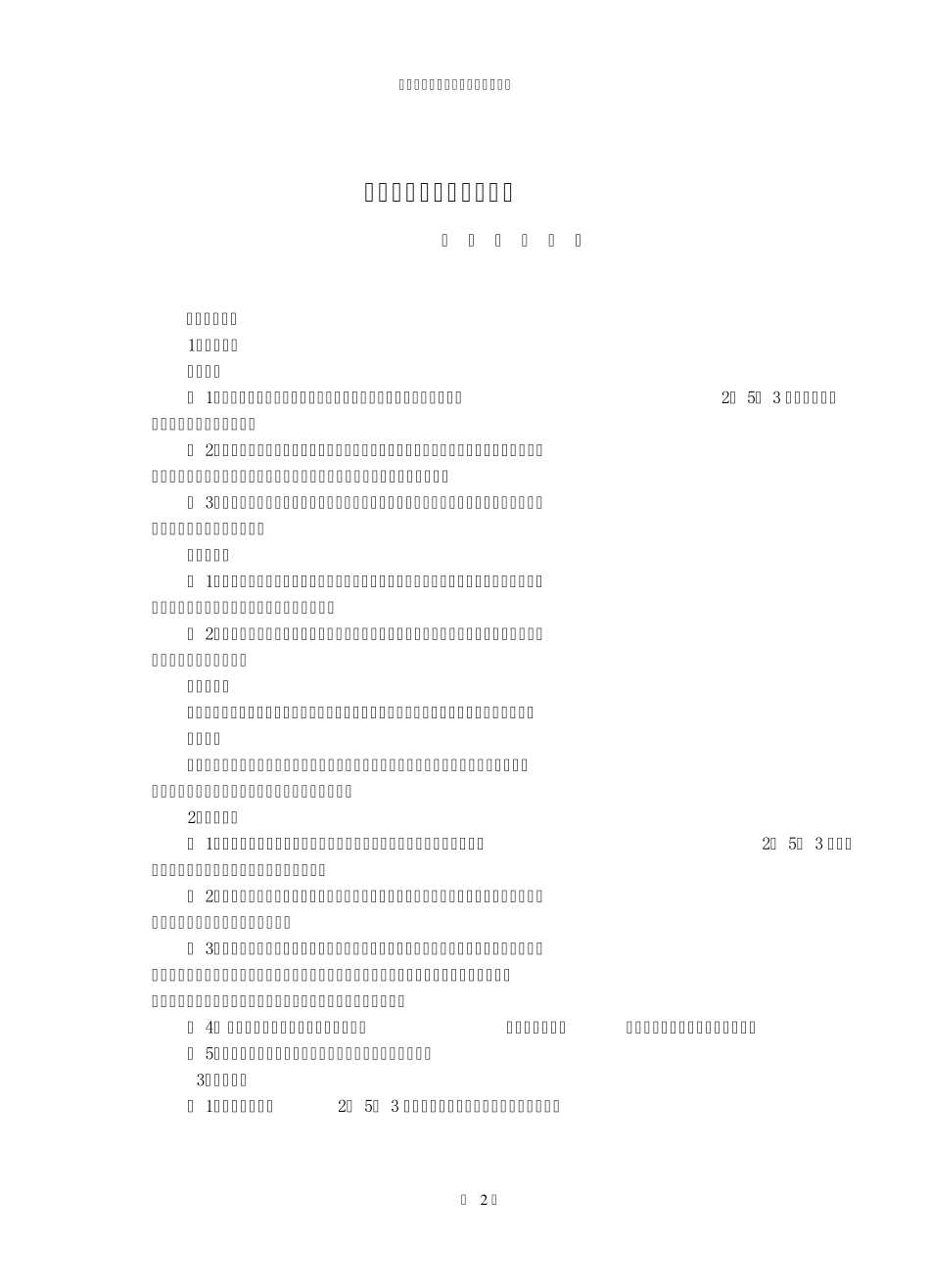 北师大版小学数学五年级上册全册教案_第2页