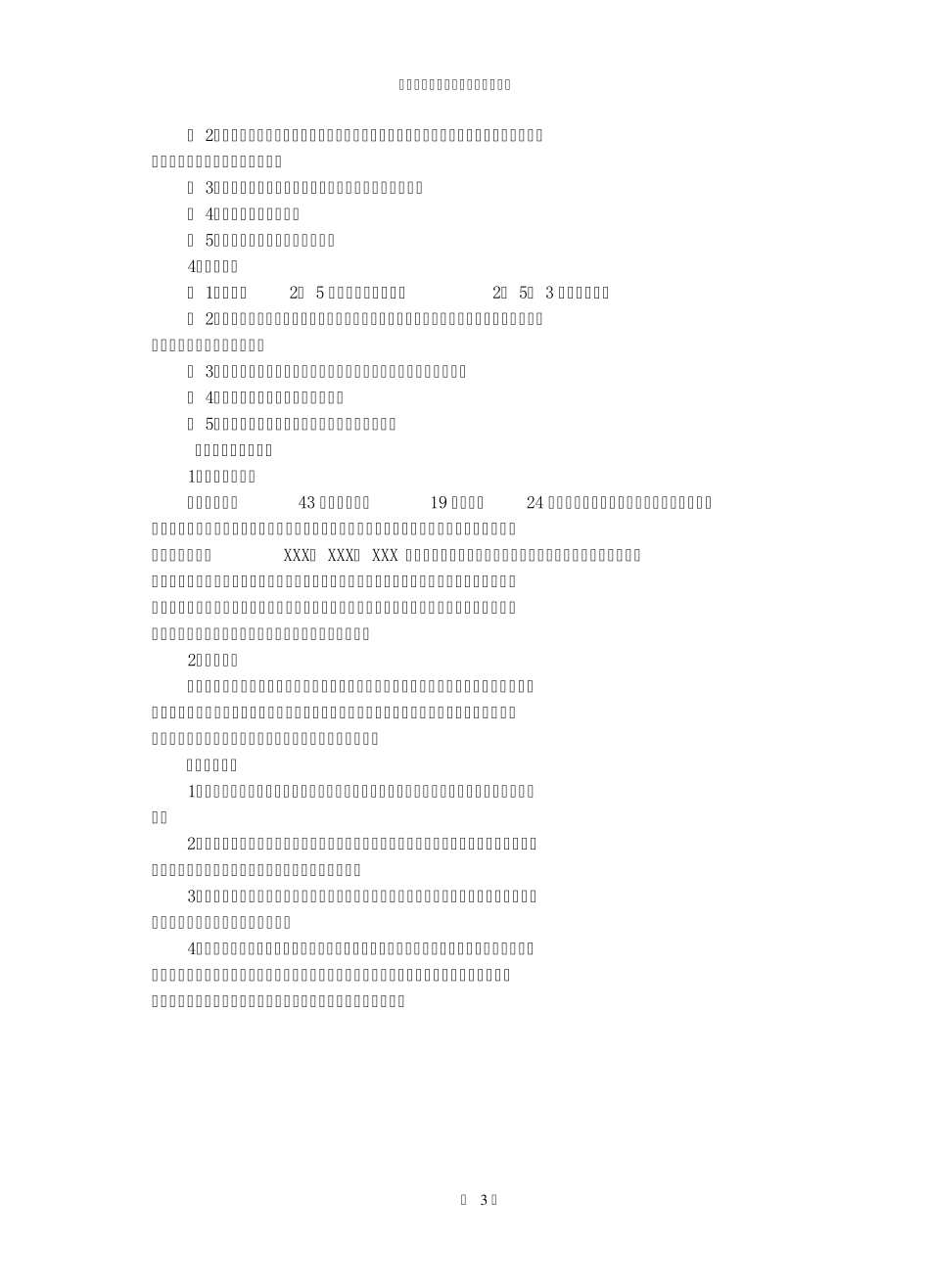 北师大版小学数学五年级上册全册教案_第3页
