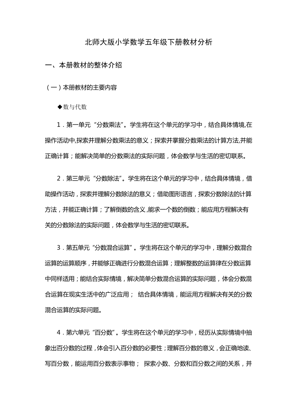 北师大版小学数学五年级下册教材分析_第1页